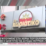 Στα Ιωάννινα συνελήφθη ο Α. Γιαννακόπουλος του “Χωριάτικο” – Πληροφορίες ότι ετοιμαζόταν να φύγει για Αλβανία